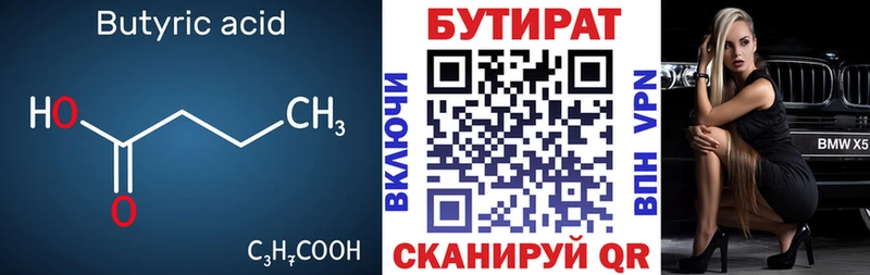 ОМГ ОМГ сайт  Егорьевск  Бутират 1.4BDO 