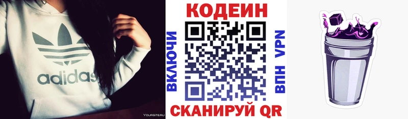Кодеин Purple Drank  купить  цена  Егорьевск 